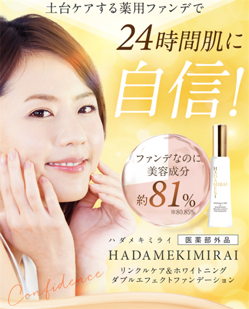 人気商品！！ HADAMEKIMIRAI￼薬用リンクルケア 美白リキッド